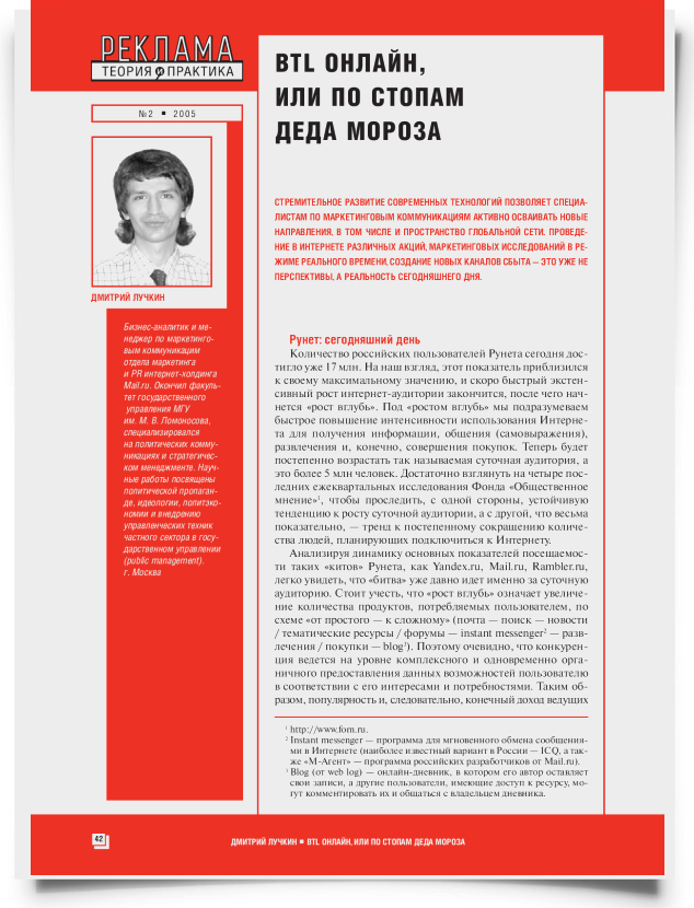 BTL онлайн, или по стопам Деда Мороза - титульная страница