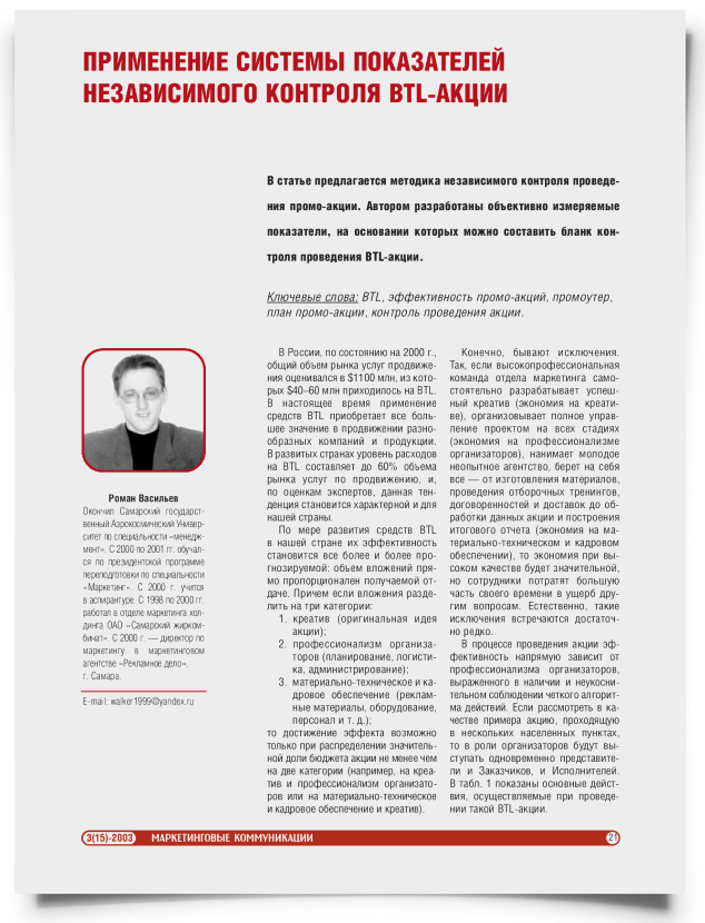 Применение системы показателей независимого контроля BTL-акции - титульная страница