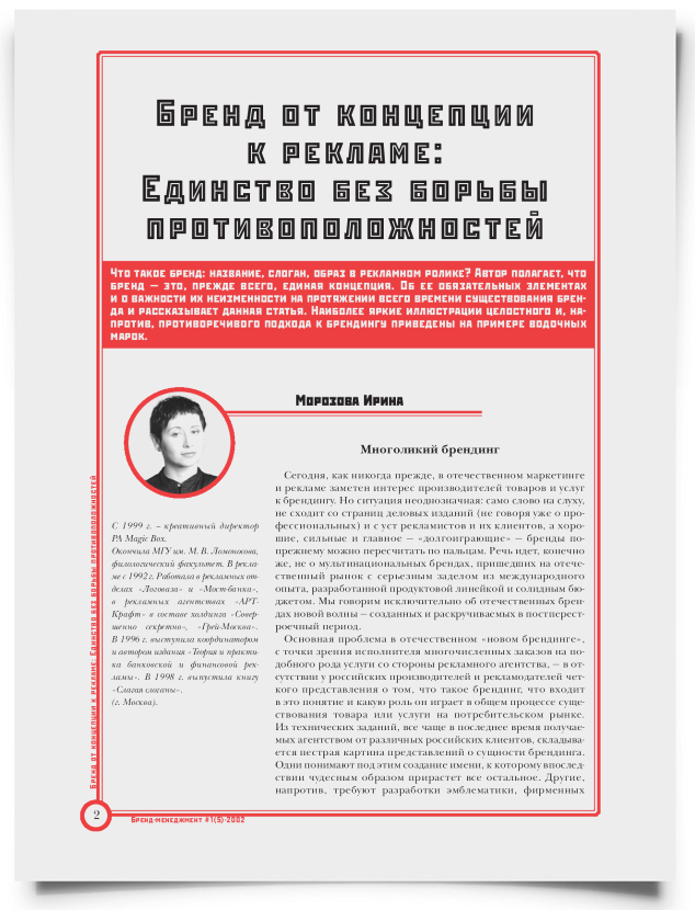 Бренд от концепции к рекламе: Единство без борьбы противоположностей - титульная страница