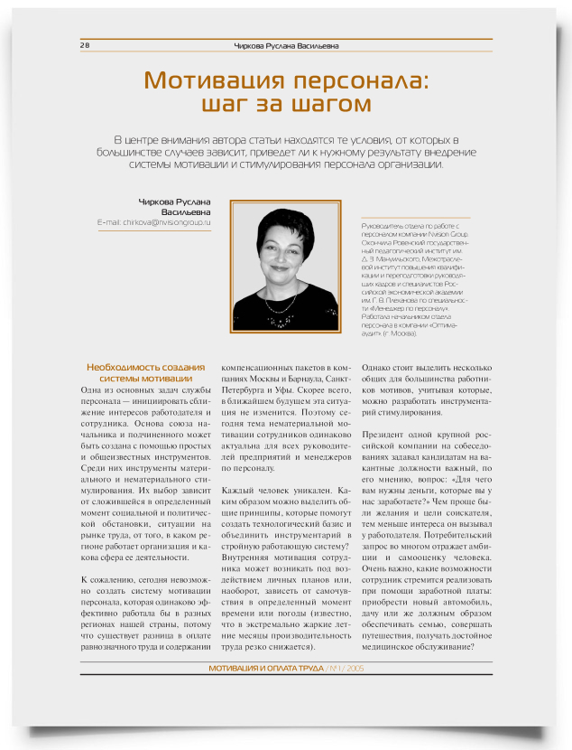 Мотивация персонала шаг за шагом - титульная страница