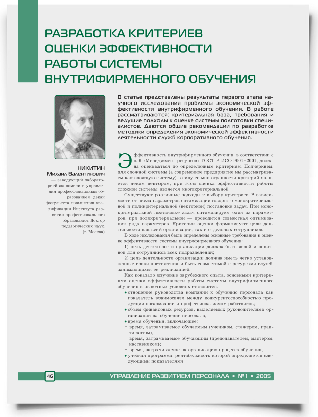 Разработка критериев оценки эффективности работы системы внутрифирменного обучения - титульная страница