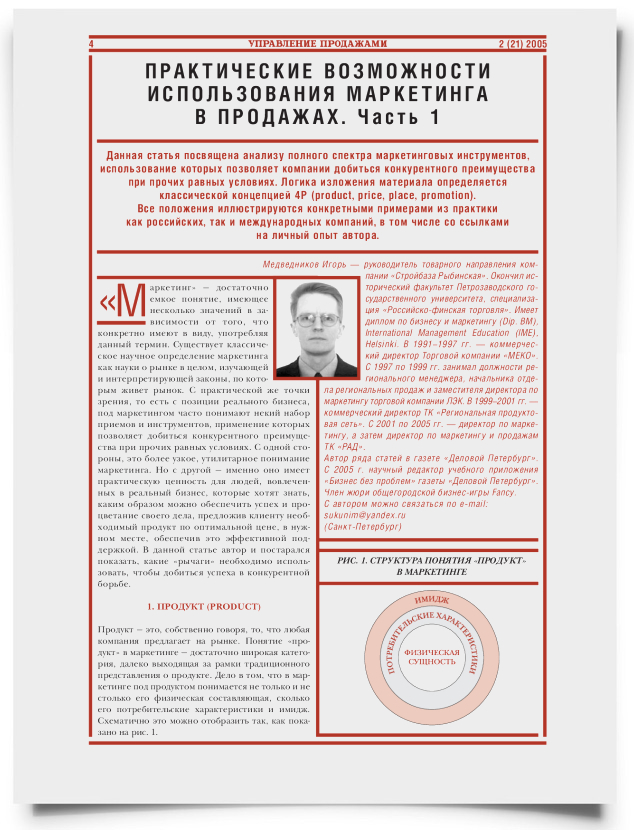 Практические возможности использования маркетинга в продажах (часть 1) - титульная страница