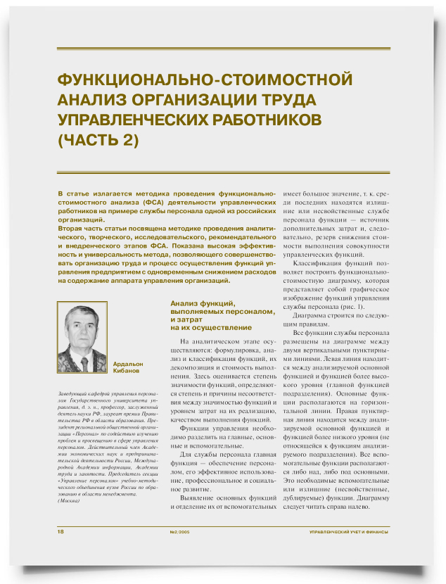 Функционально-стоимостной анализ организации труда управленческих работников (часть 2) - титульная страница