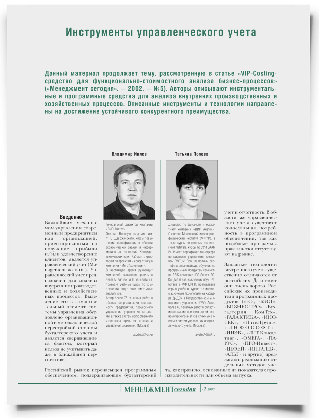 Инструменты управленческого учета - титульная страница