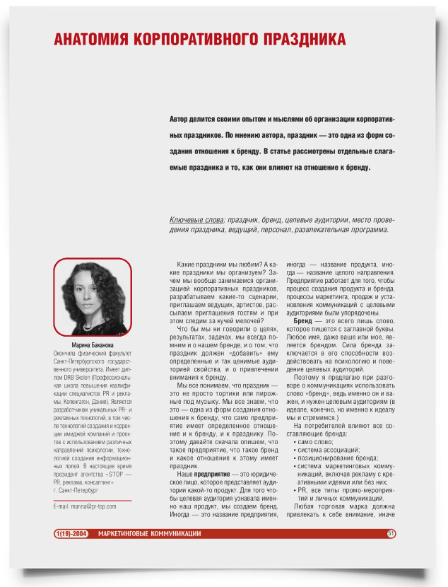 Анатомия корпоративного праздника - титульная страница