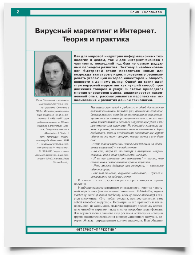 Вирусный маркетинг и Интернет. Теория и практика - титульная страница