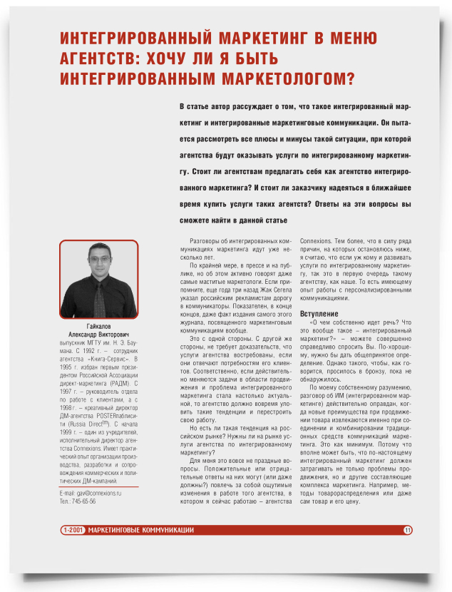 Интегрированный маркетинг в меню агентств: хочу ли я быть интегрированным маркетологом? - титульная страница