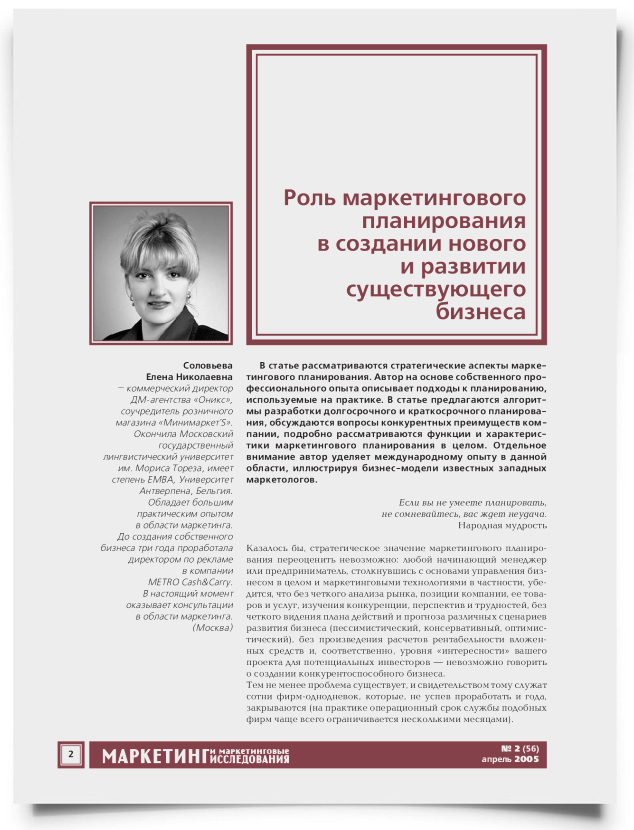 Роль маркетингового планирования в создании нового и развитии существующего бизнеса - титульная страница