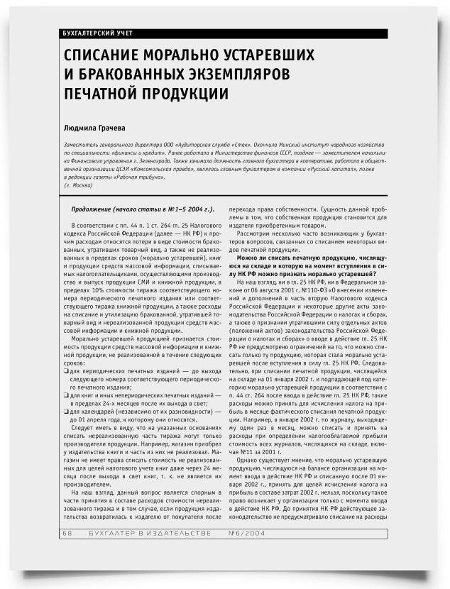 Списание морально устаревших и бракованных экземпляров печатной продукции - титульная страница
