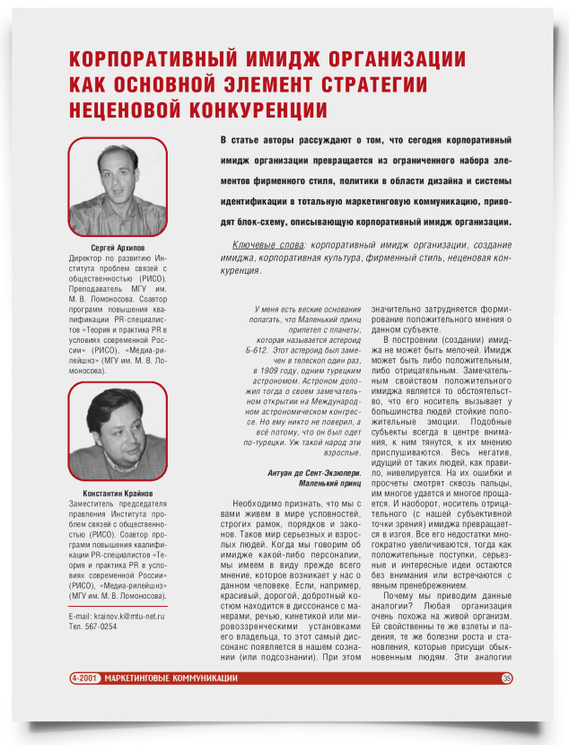 Корпоративный имидж организации как основной элемент стратегии неценовой конкуренции - титульная страница