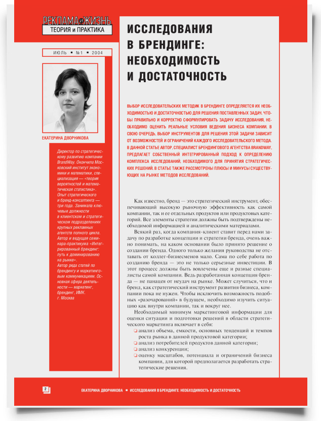 Исследования в брендинге: необходимость и достаточность - титульная страница