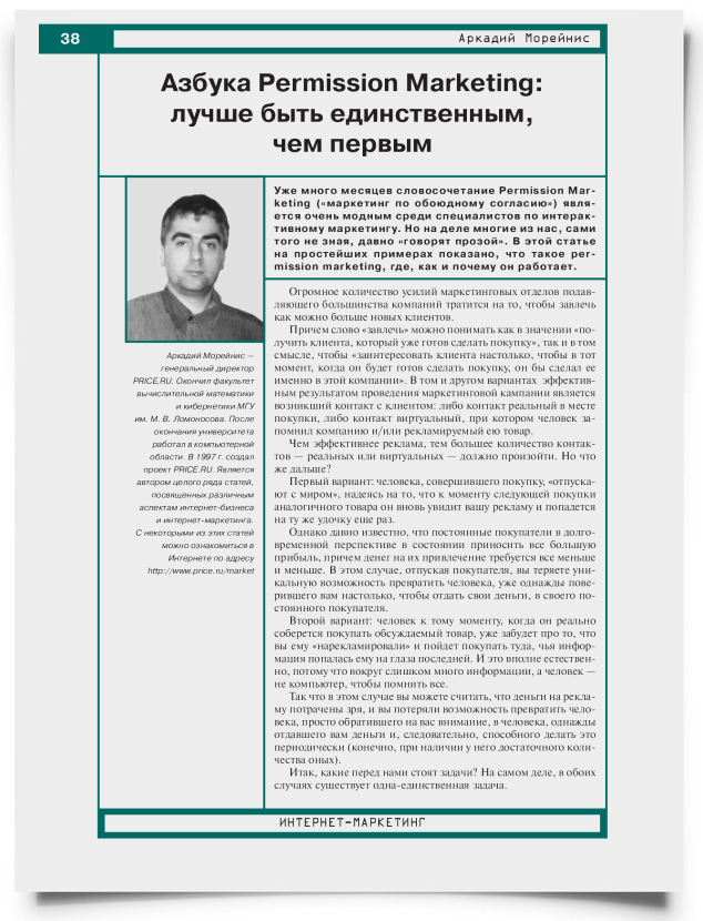 Азбука Permission Marketing: лучше быть единственным, чем первым - титульная страница
