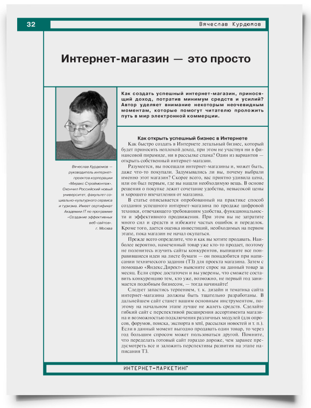 Интернет-магазин — это просто - титульная страница