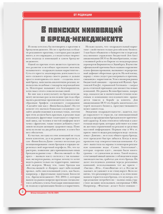 В поисках инноваций в бренд-менеджменте - титульная страница