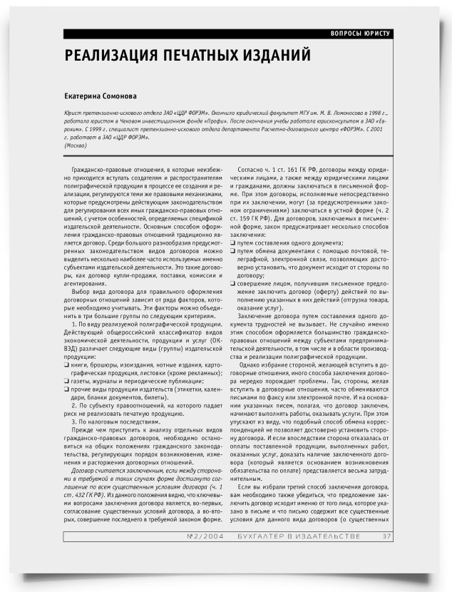 Реализация печатных изданий - титульная страница