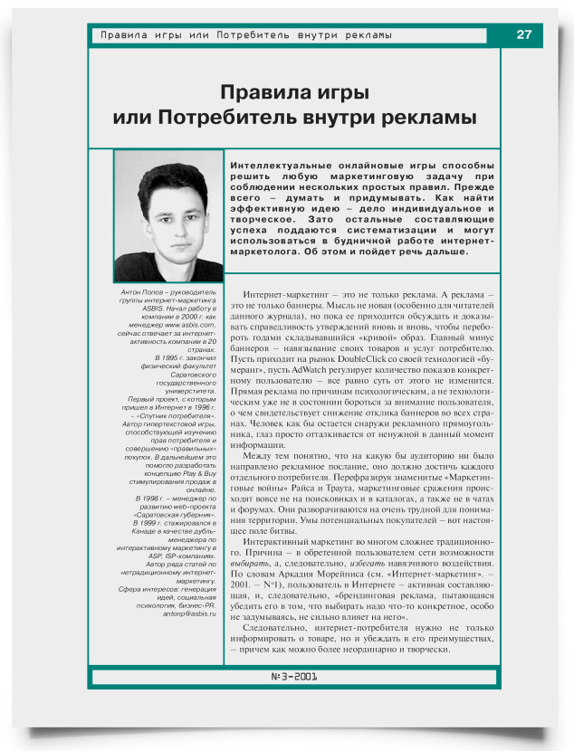 Правила игры или Потребитель внутри рекламы - титульная страница