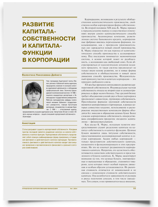 Развитие капитала-собственности и капитала-функции в корпорации - титульная страница