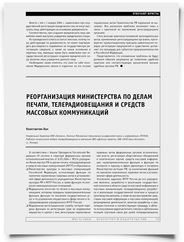 Реорганизация министерства по делам печати, телерадиовещания и средств массовых коммуникаций - титульная страница