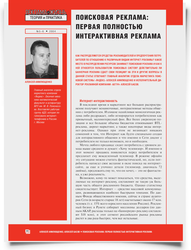 Поисковая реклама: первая полностью интерактивная реклама - титульная страница