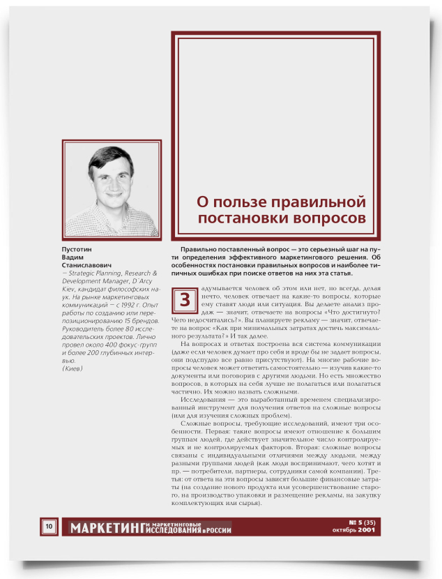 О пользе правильной постановки вопросов - титульная страница