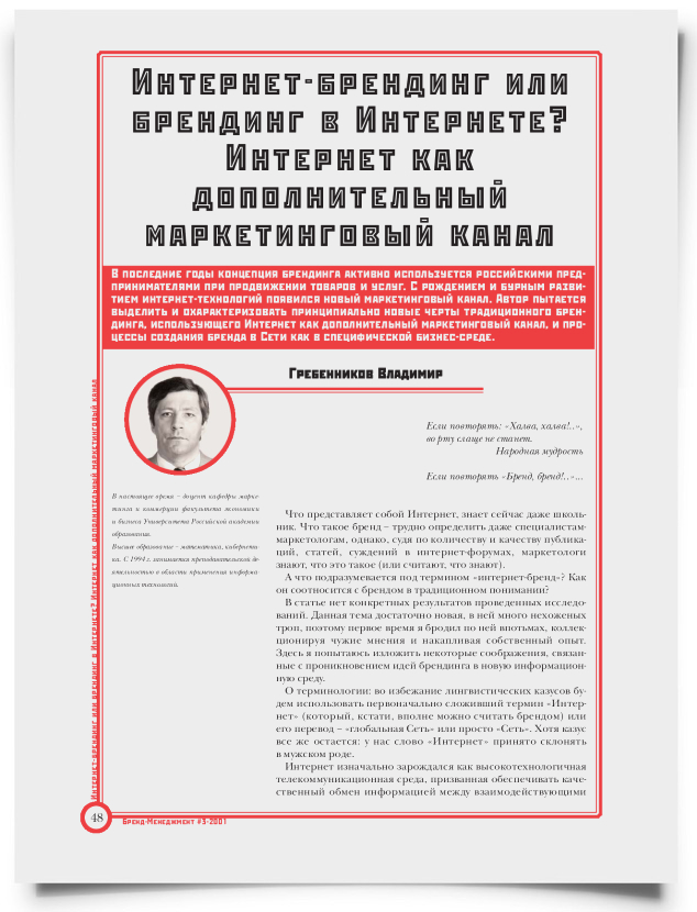 Интернет-брендинг или брендинг в Интернете? Интернет как дополнительный маркетинговый канал - титульная страница