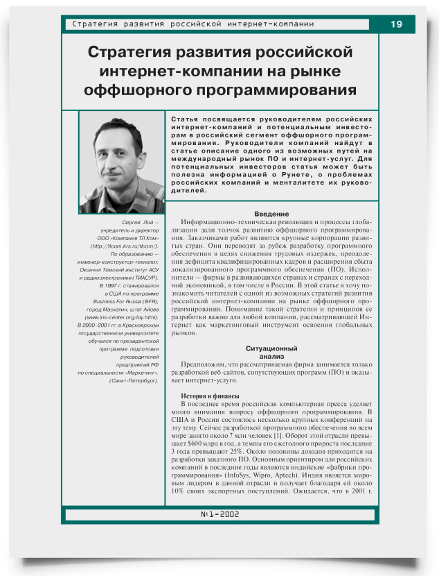 Стратегия развития российской интернет-компании на рынке оффшорного программирования - титульная страница