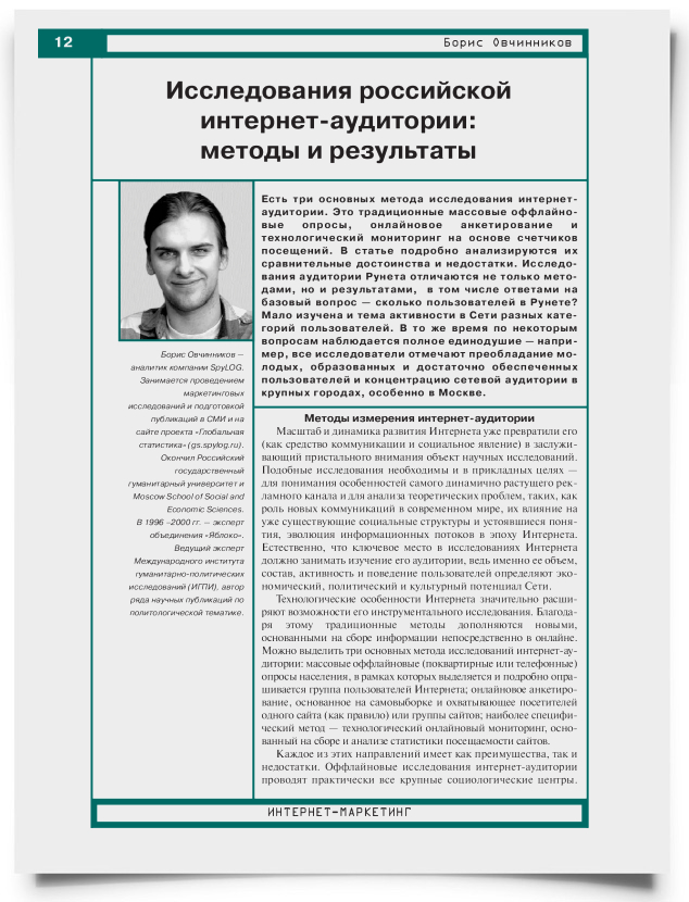 Исследования российской интернет-аудитории: методы и результаты - титульная страница