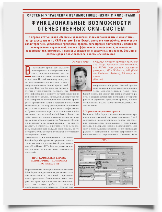 Функциональные возможности отечественных CRM-систем - титульная страница