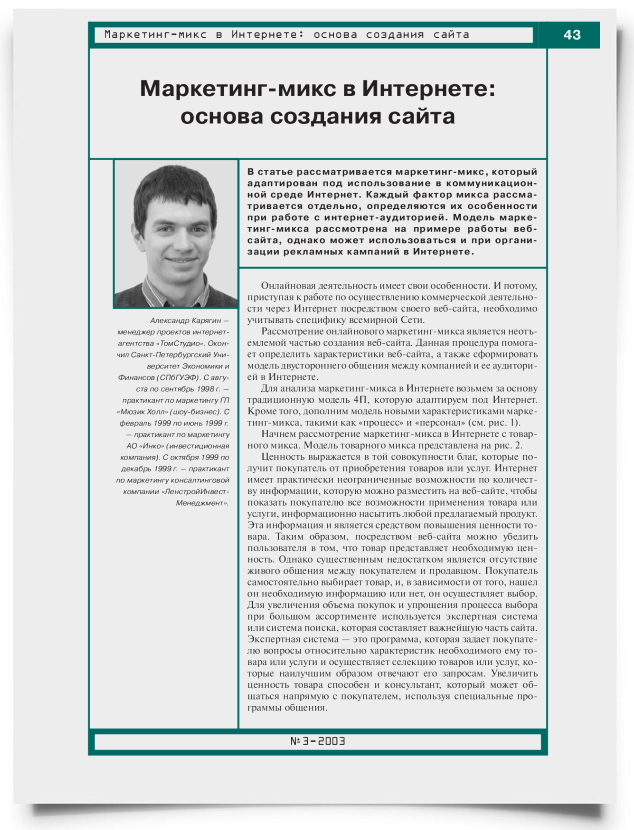 Маркетинг-микс в Интернете: основа создания сайта - титульная страница