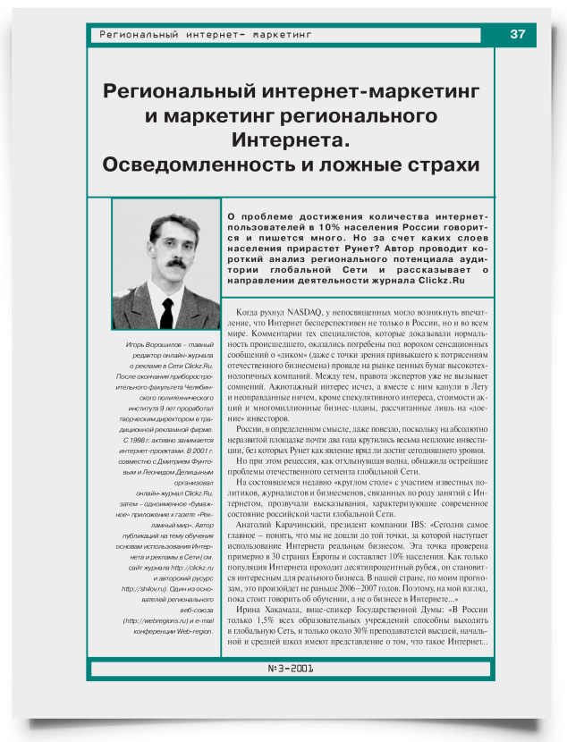 Региональный интернет-маркетинг и маркетинг регионального Интернета. Осведомленность и ложные страхи - титульная страница