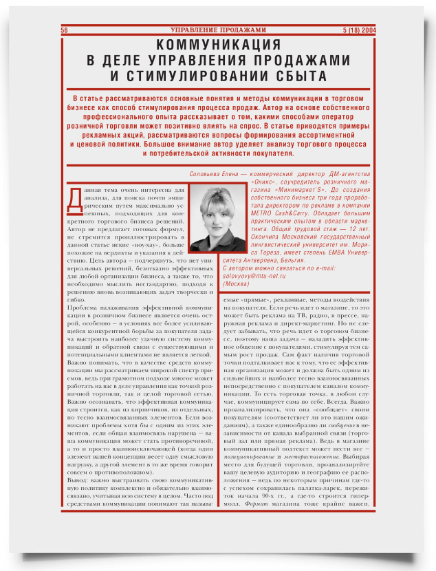Коммуникация в деле управления продажами и стимулирование сбыта - титульная страница