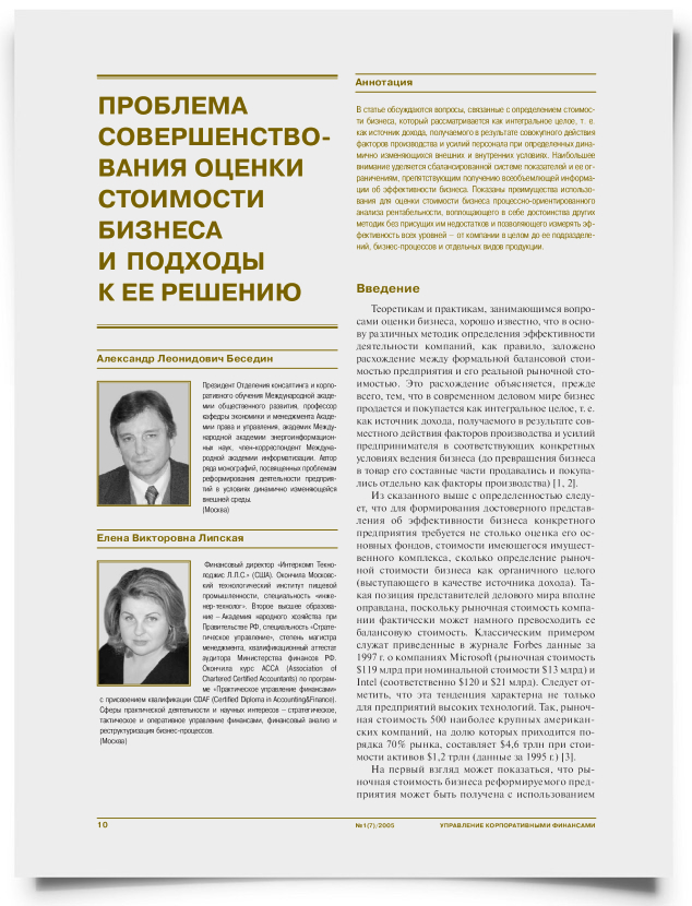 Проблема совершенствования оценки стоимости бизнеса и подходы к ее решению - титульная страница