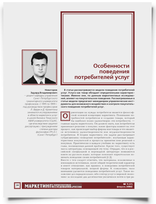 Особенности поведения потребителей услуг - титульная страница