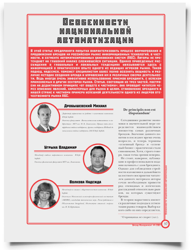Особенности национальной автоматизации - титульная страница