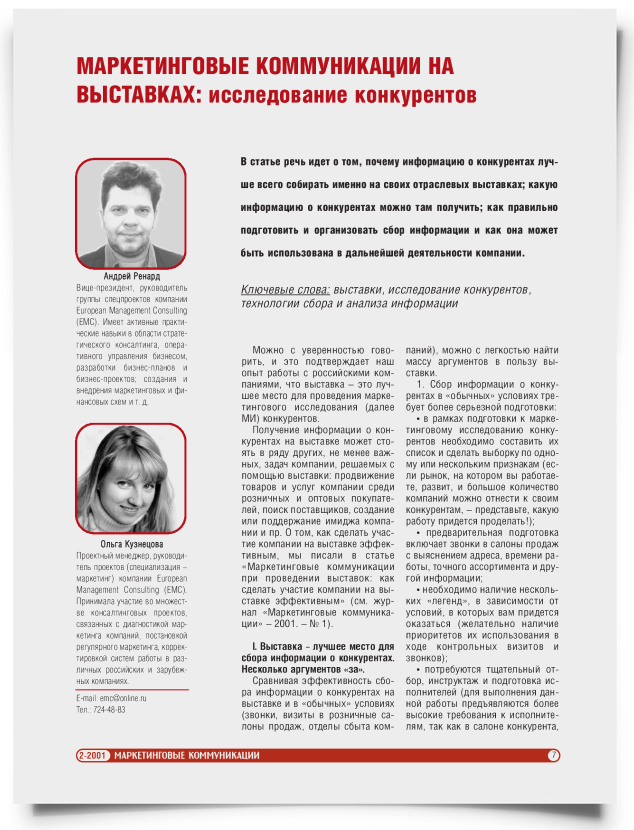 Маркетинговые коммуникации на выставках: исследование конкурентов - титульная страница