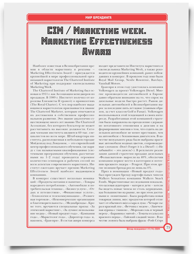 CIM / Marketing week. Marketing Effectiveness Award - титульная страница