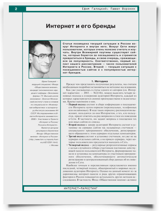 Интернет и его бренды - титульная страница