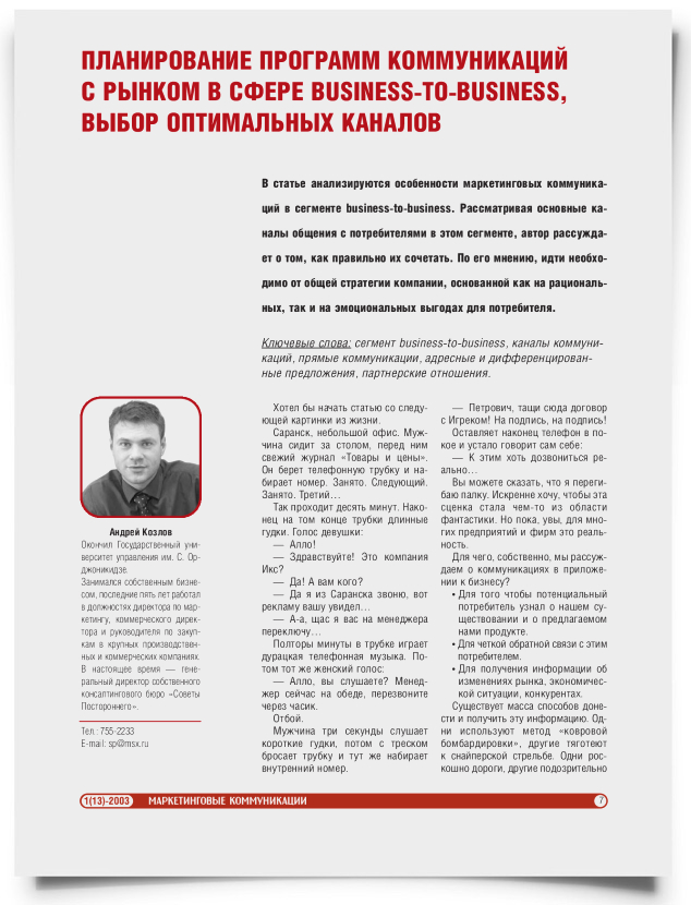 Планирование программ коммуникаций с рынком в сфере business-to-business, выбор оптимальных каналов коммуникаций - титульная страница