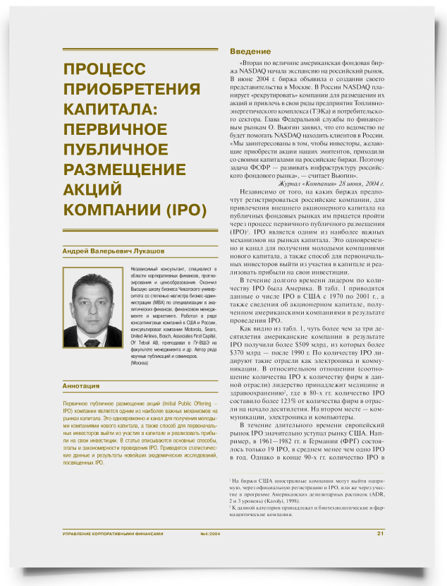 Процесс приобретения капитала: первичное публичное размещение акций компании (IPO) - титульная страница