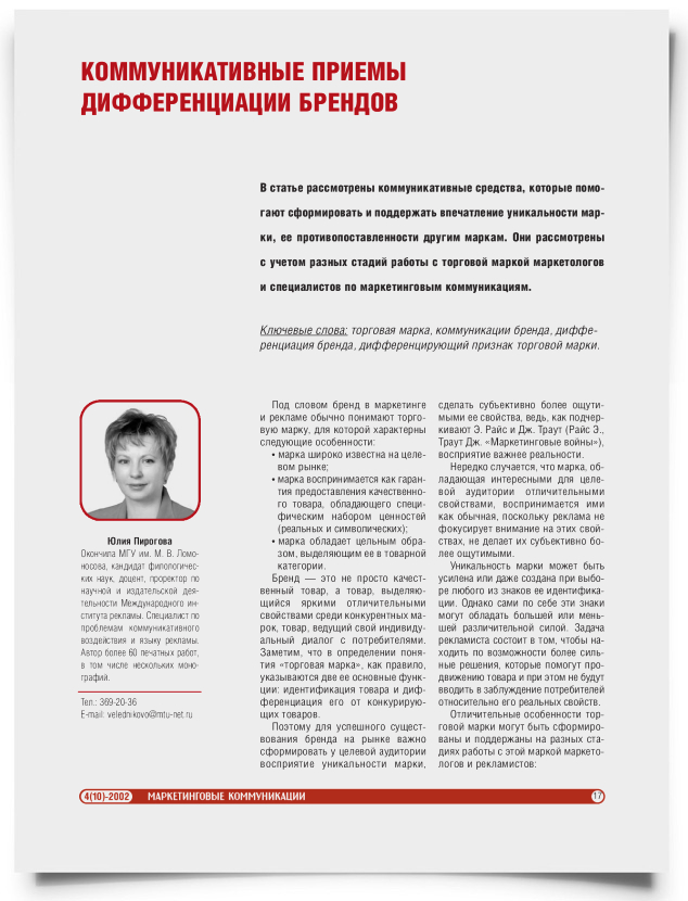 Коммуникативные приемы дифференциации брендов - титульная страница