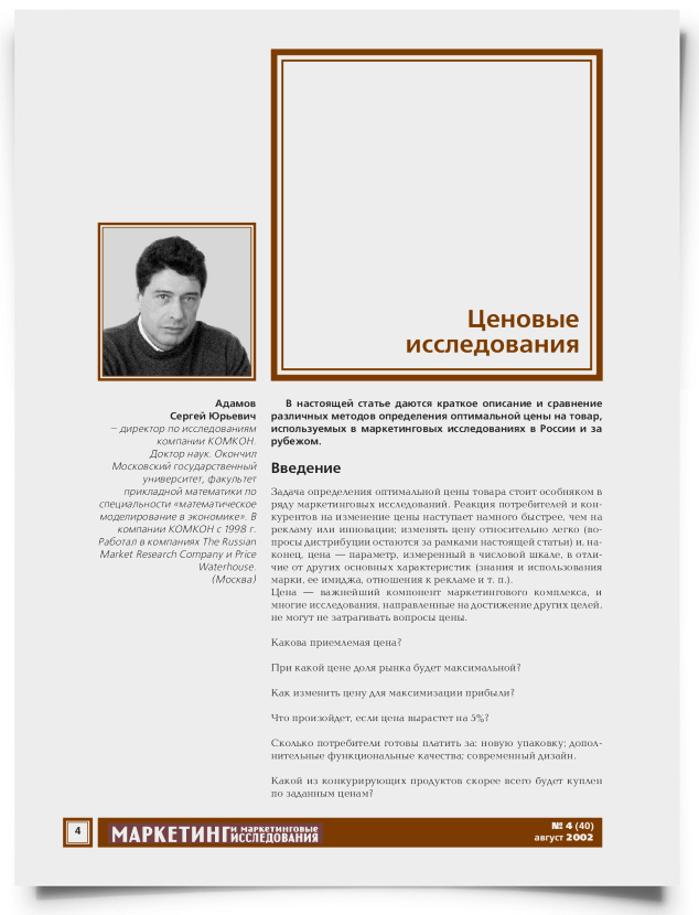 Ценовые исследования - титульная страница