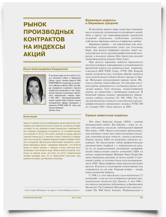 Рынок производных контрактов на индексы акций - титульная страница