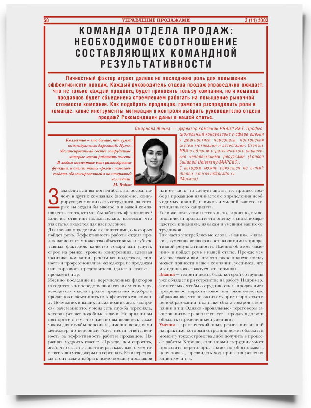 Команда отдела продаж: необходимое соотношение составляющих командной результативности - титульная страница