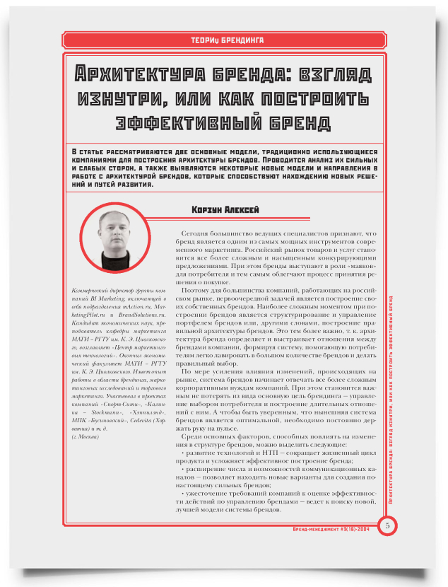Архитектура бренда: взгляд изнутри, или как построить эффективный бренд - титульная страница