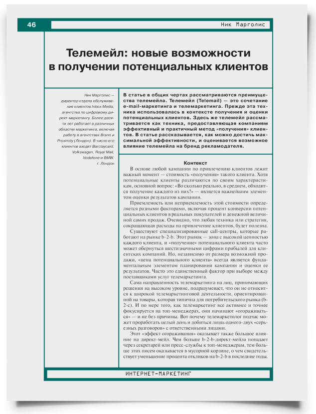 Телемейл: новые возможности в получении потенциальных клиентов - титульная страница
