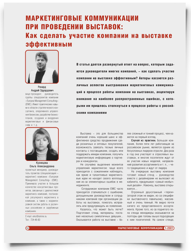 Маркетинговые коммуникации при проведении выставок. Как сделать участие компании на выставке эффективным - титульная страница