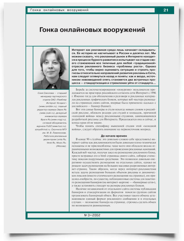 Гонка онлайновых вооружений - титульная страница
