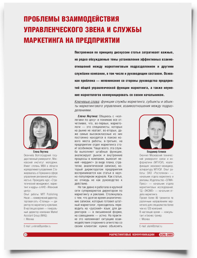 Проблемы взаимодействия управленческого звена и службы маркетинга на предприятии - титульная страница