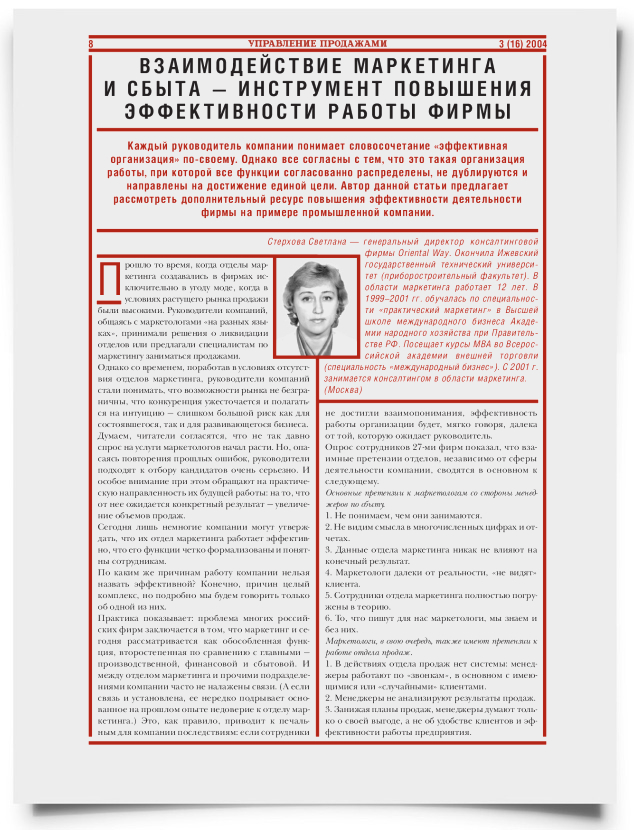Взаимодействие маркетинга и сбыта - инструмент повышения эффективности работы фирмы - титульная страница