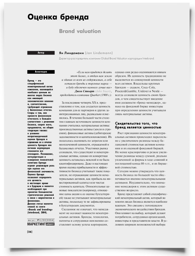Оценка бренда - титульная страница